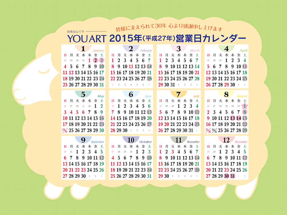 hitsuji2015calendar.jpg