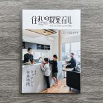 「住まいの提案、石川。」VOL.7を発売しました