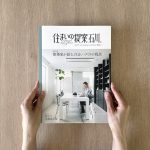 「住まいの提案、石川。」VOL.9を発売しました