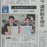 ［メディア掲載］北陸中日新聞／2022年7月12日朝刊