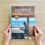 「住まいの提案、石川。」VOL.11を発売しました