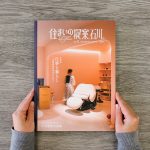 「住まいの提案、石川。」VOL.12が発売されました