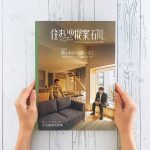 「住まいの提案、石川。」VOL.13が発売されました