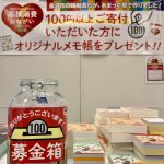 KANAZAWA SDGs フェスタ2025への出店と義援金のご報告
